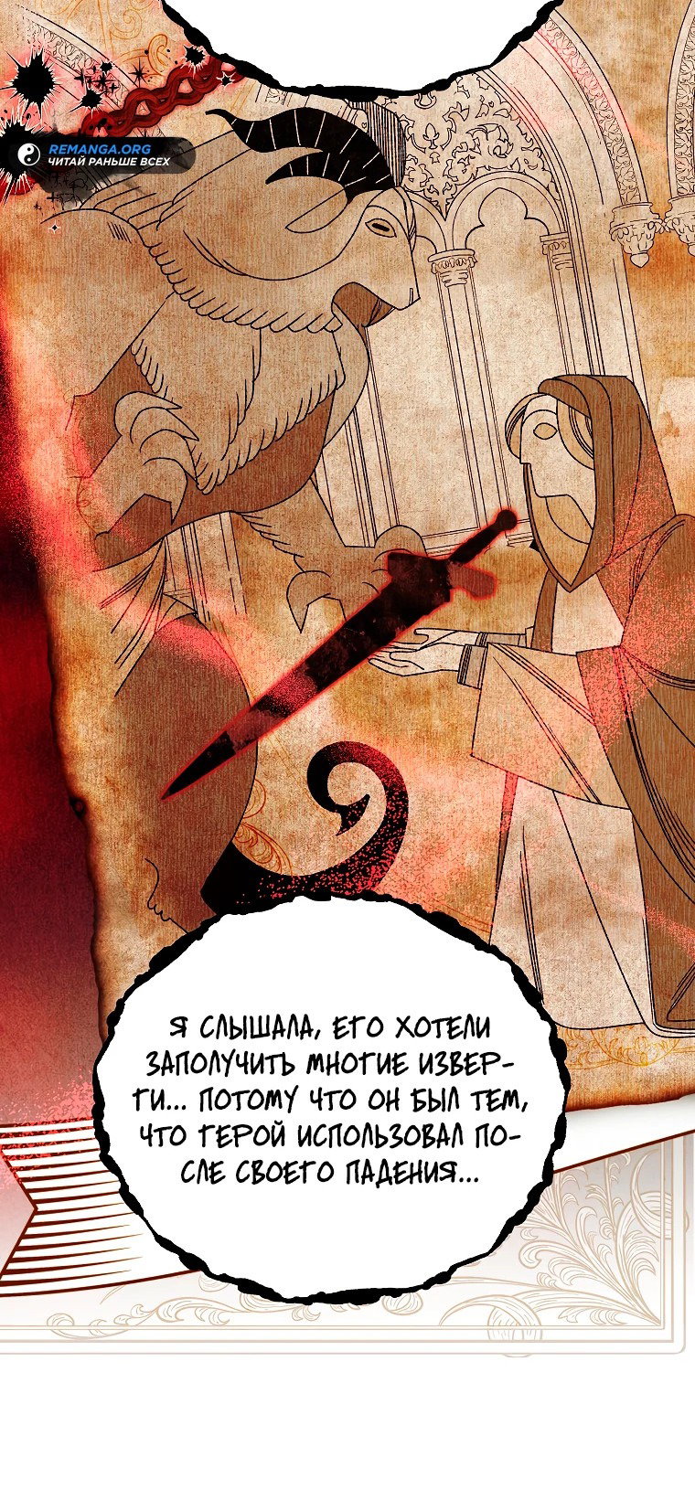 Read Темный Мастер стал гениальным негодяем RU Manga Online