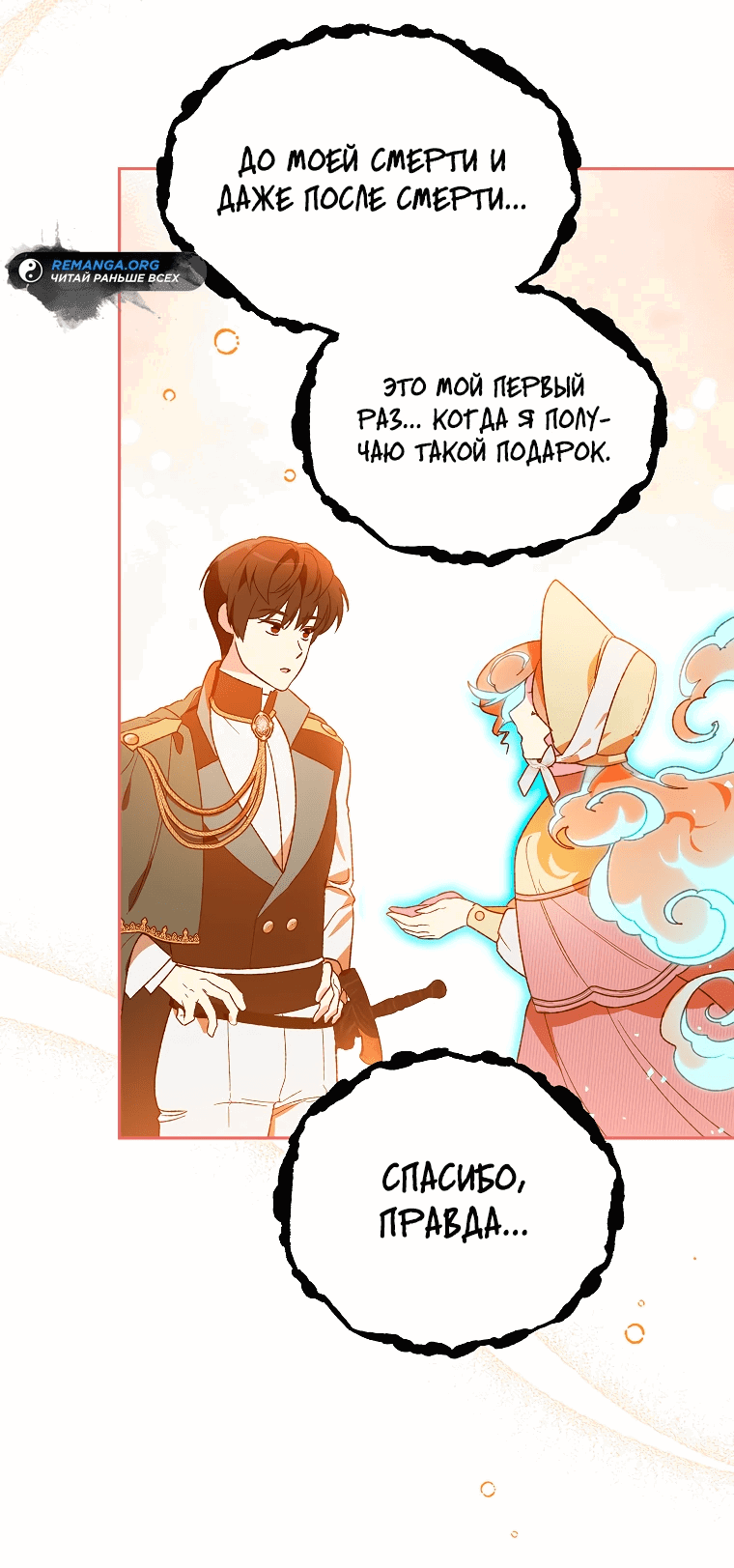 Read Темный Мастер стал гениальным негодяем RU Manga Online
