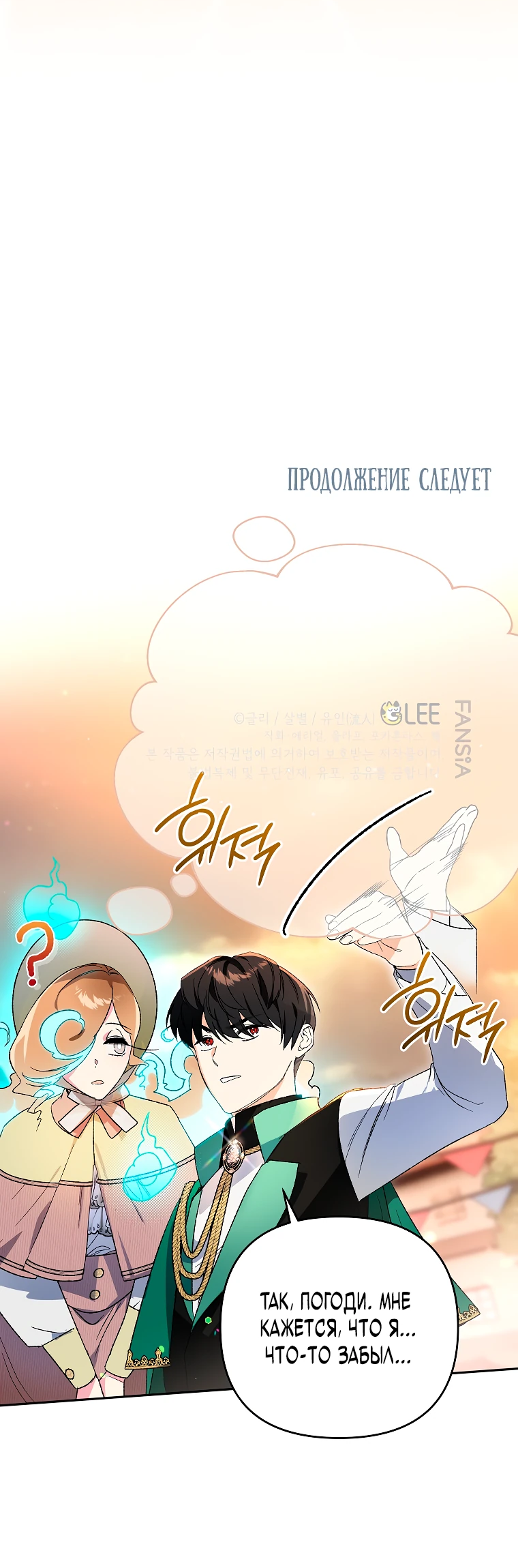 Read Темный Мастер стал гениальным негодяем RU Manga Online