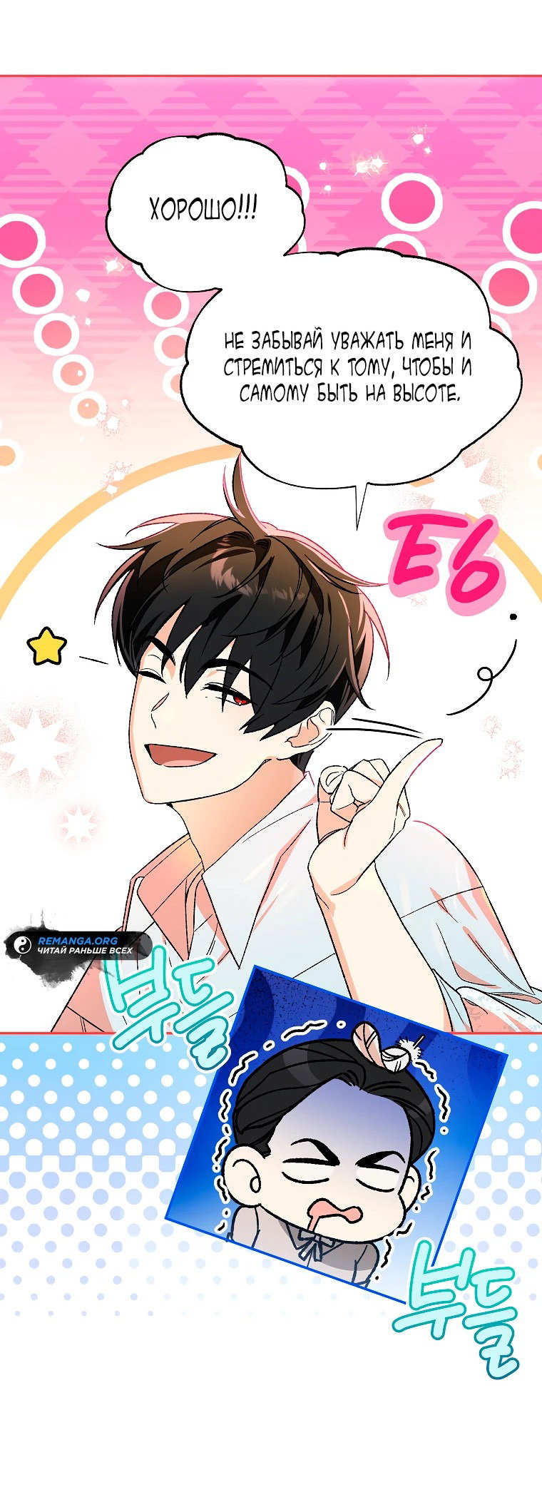 Read Темный Мастер стал гениальным негодяем RU Manga Online