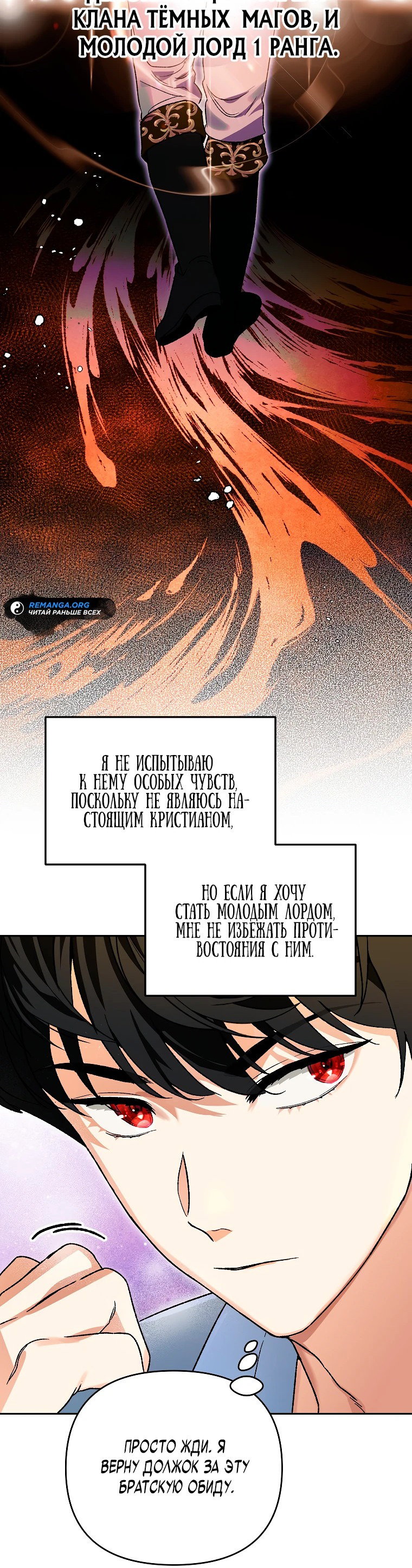 Read Темный Мастер стал гениальным негодяем RU Manga Online