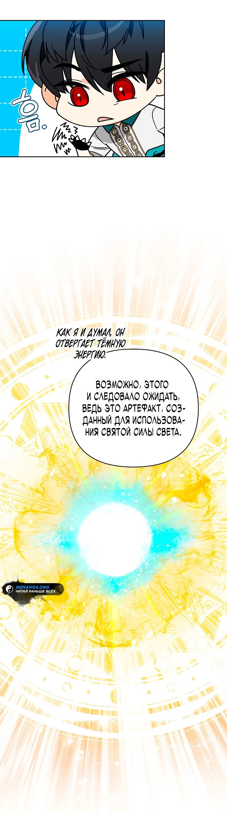 Read Темный Мастер стал гениальным негодяем RU Manga Online