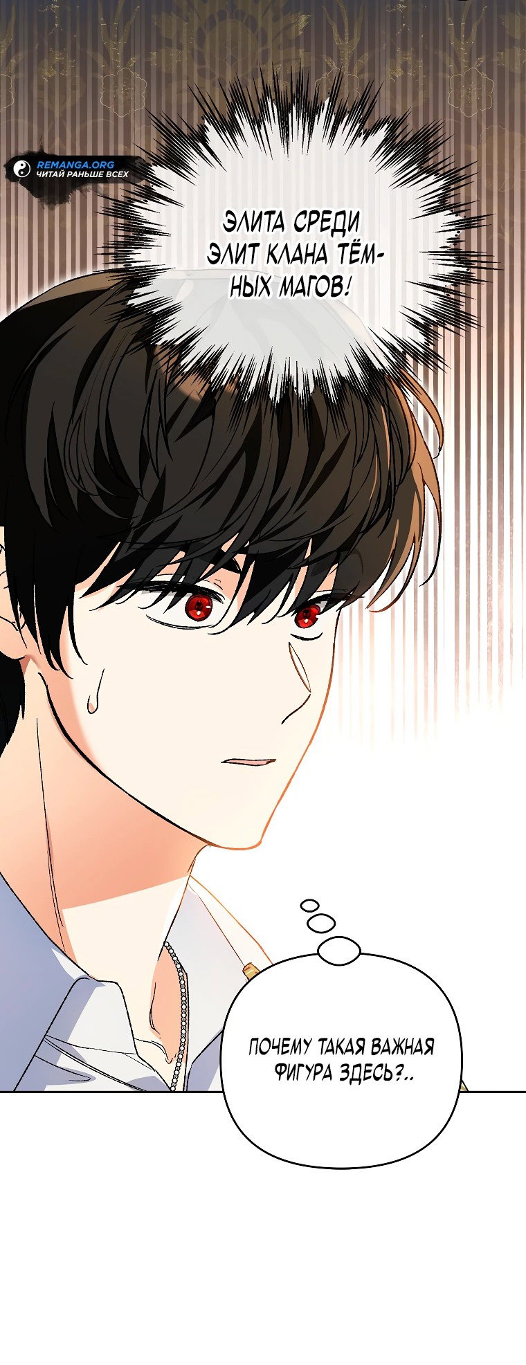 Read Темный Мастер стал гениальным негодяем RU Manga Online