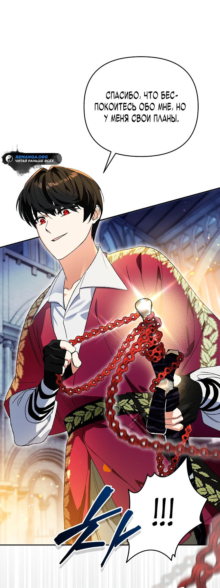 Read Темный Мастер стал гениальным негодяем RU Manga Online