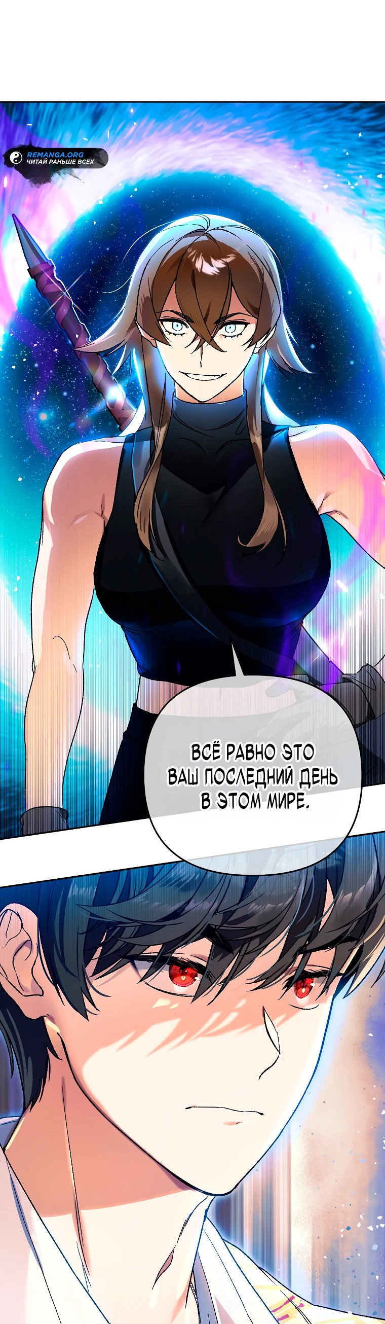 Read Темный Мастер стал гениальным негодяем RU Manga Online