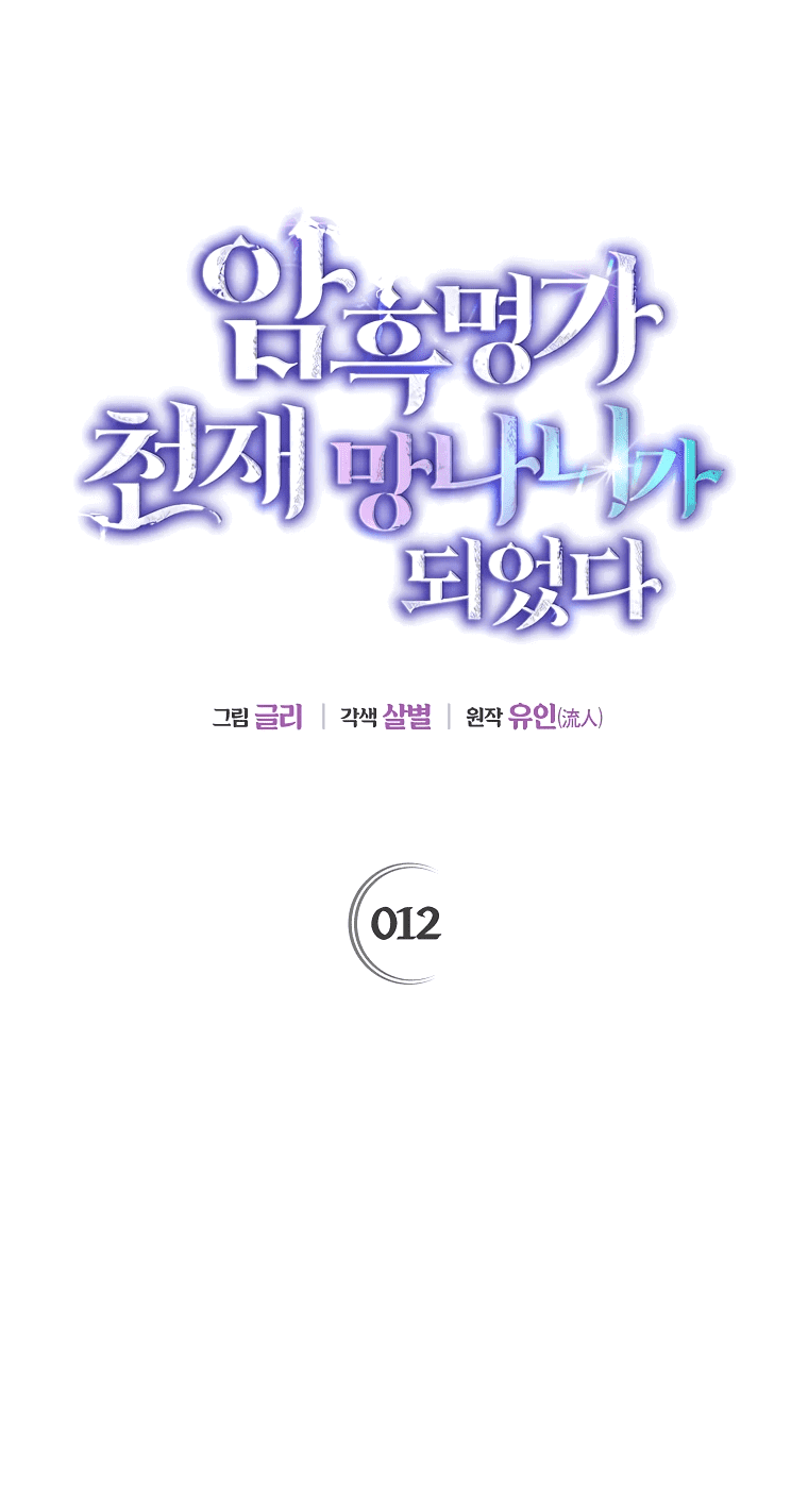 Read Темный Мастер стал гениальным негодяем RU Manga Online