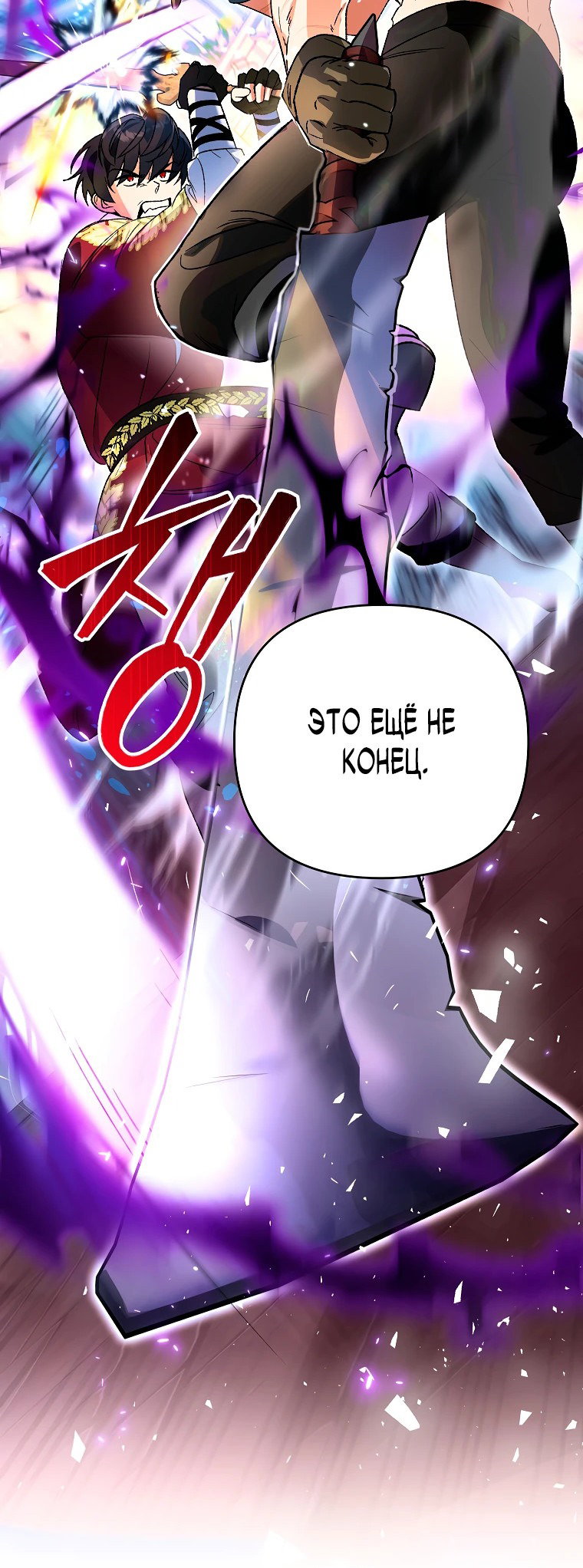 Read Темный Мастер стал гениальным негодяем RU Manga Online