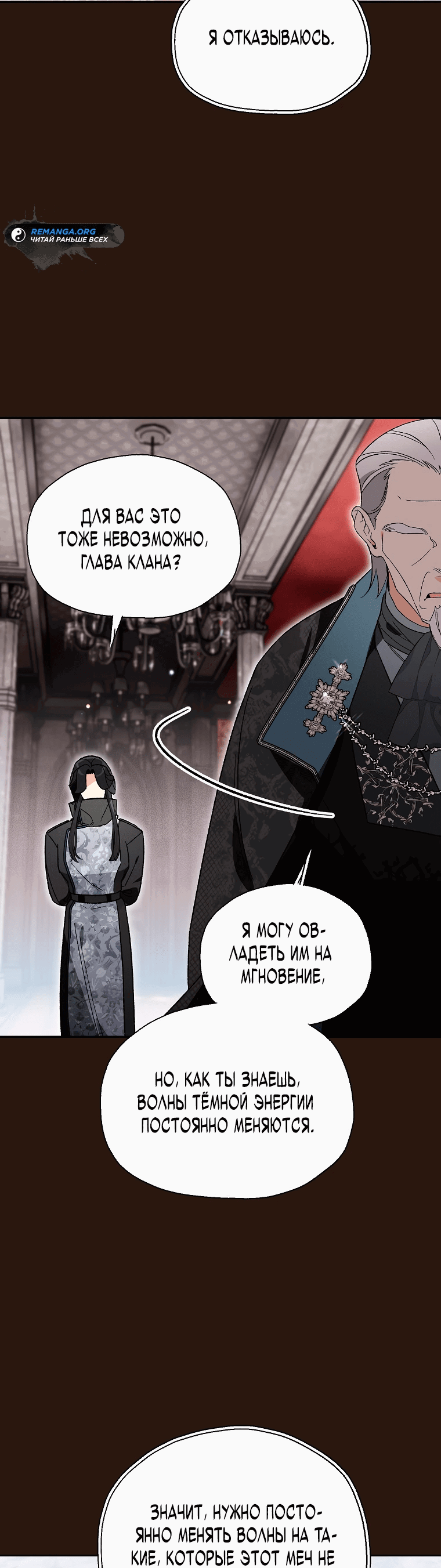 Read Темный Мастер стал гениальным негодяем RU Manga Online
