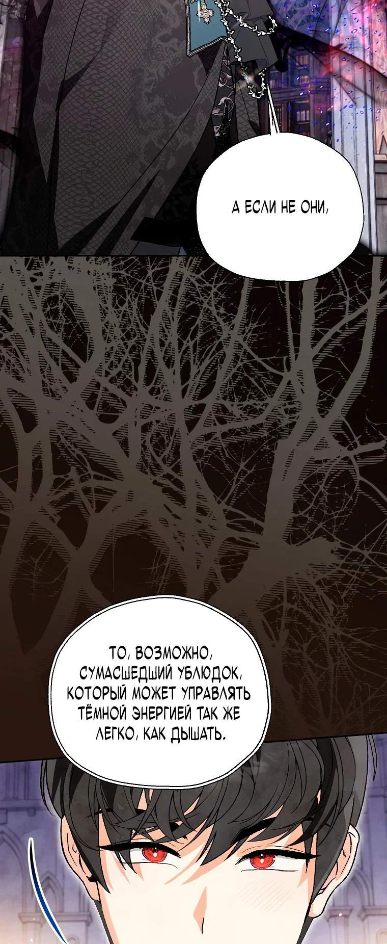 Read Темный Мастер стал гениальным негодяем RU Manga Online
