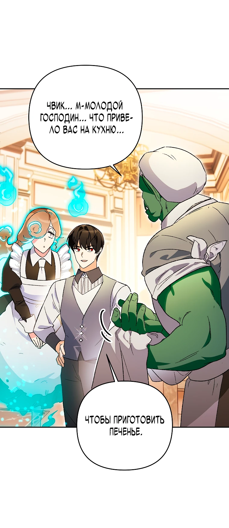 Read Темный Мастер стал гениальным негодяем RU Manga Online