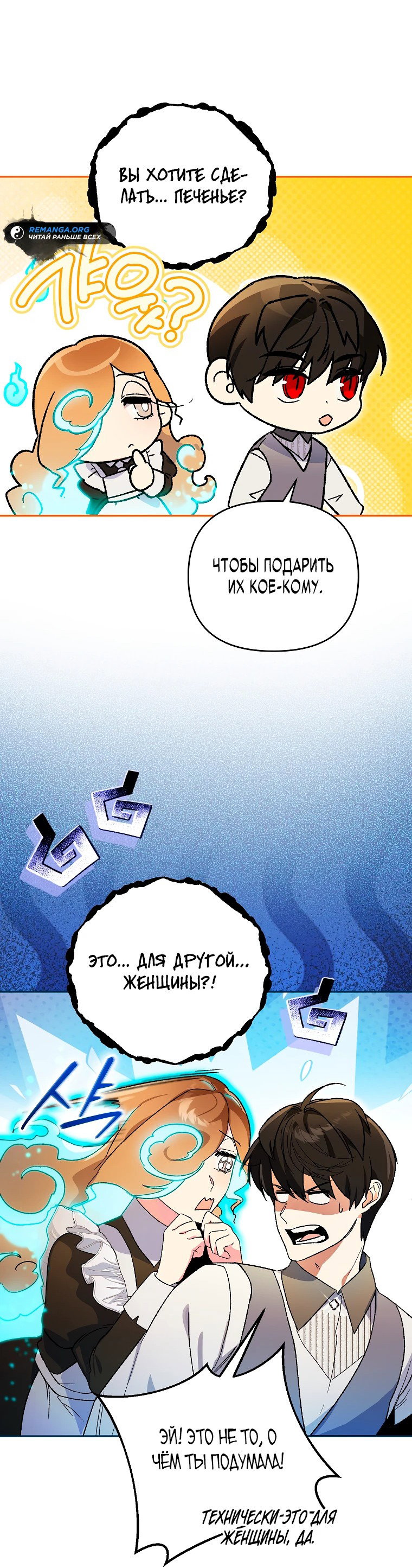 Read Темный Мастер стал гениальным негодяем RU Manga Online