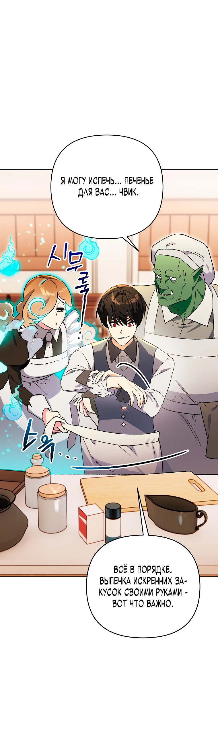 Read Темный Мастер стал гениальным негодяем RU Manga Online