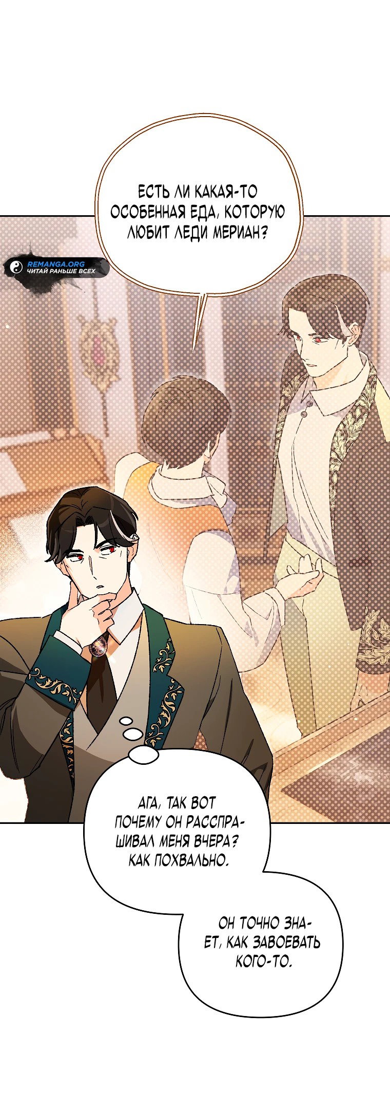 Read Темный Мастер стал гениальным негодяем RU Manga Online