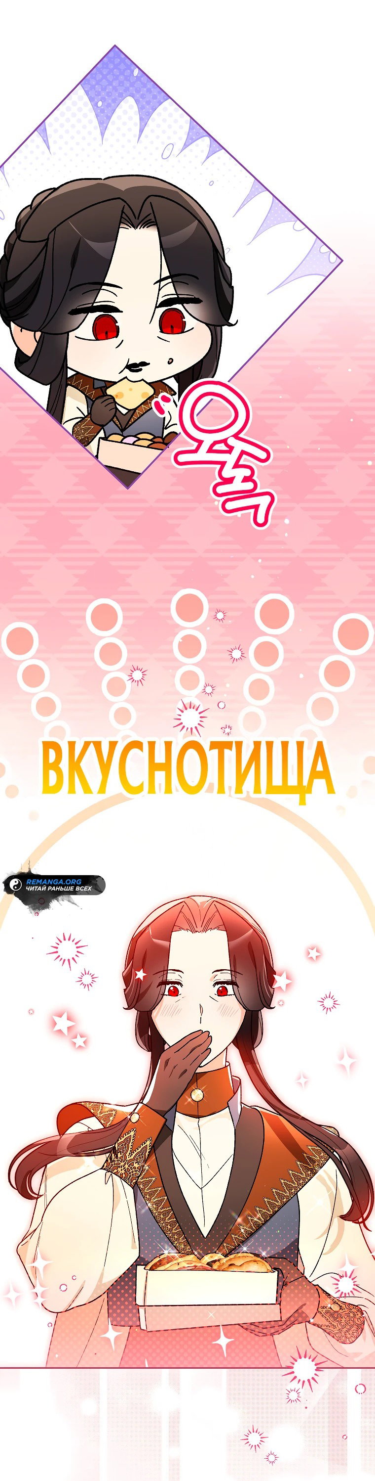 Read Темный Мастер стал гениальным негодяем RU Manga Online