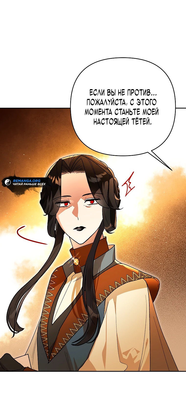 Read Темный Мастер стал гениальным негодяем RU Manga Online