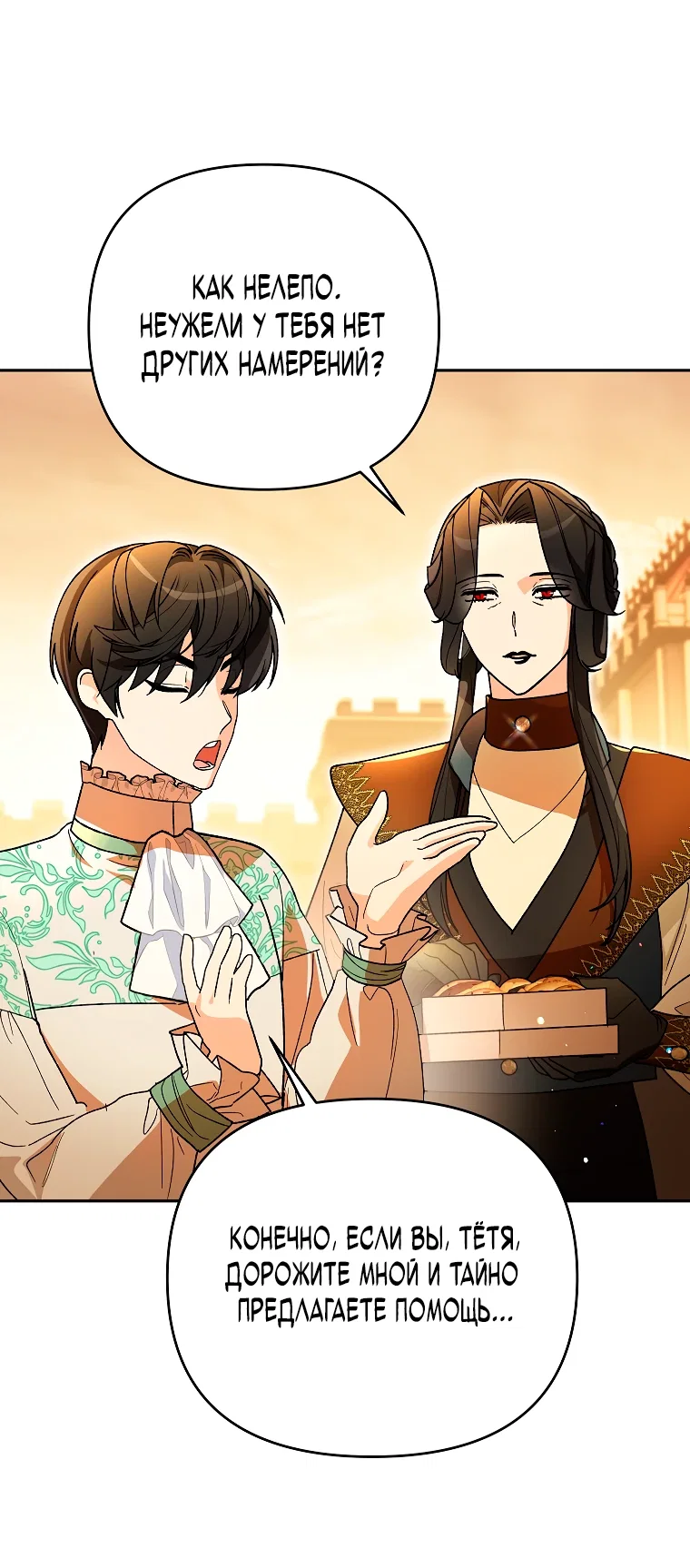 Read Темный Мастер стал гениальным негодяем RU Manga Online