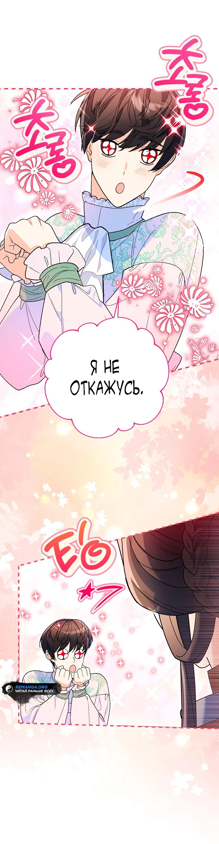 Read Темный Мастер стал гениальным негодяем RU Manga Online