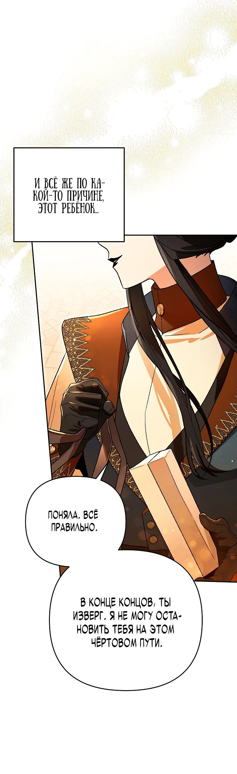 Read Темный Мастер стал гениальным негодяем RU Manga Online