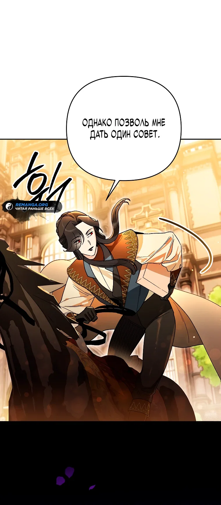Read Темный Мастер стал гениальным негодяем RU Manga Online