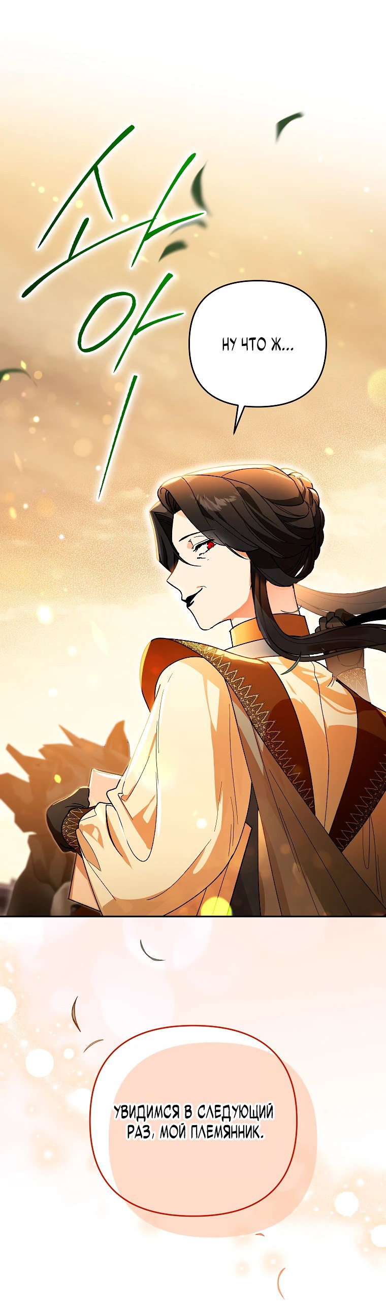 Read Темный Мастер стал гениальным негодяем RU Manga Online