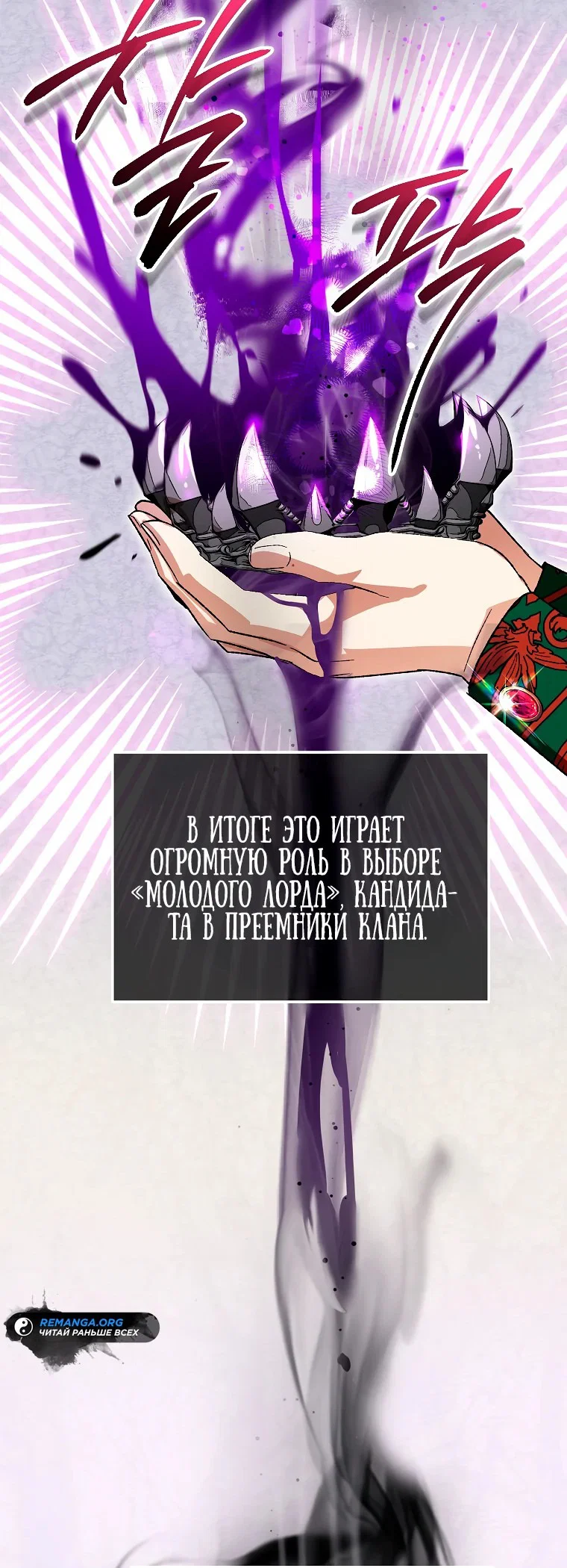 Read Темный Мастер стал гениальным негодяем RU Manga Online
