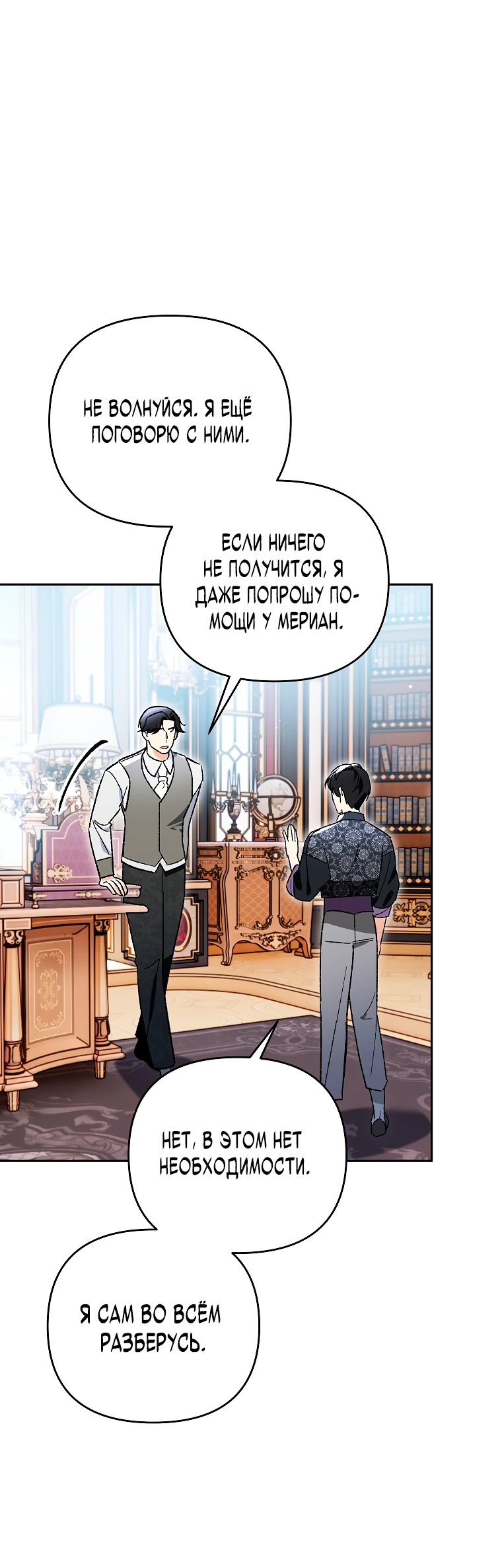 Read Темный Мастер стал гениальным негодяем RU Manga Online
