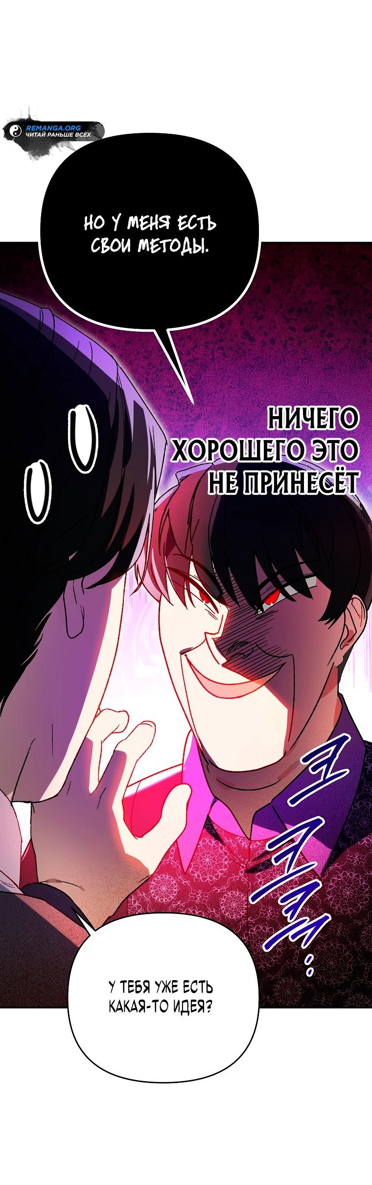 Read Темный Мастер стал гениальным негодяем RU Manga Online