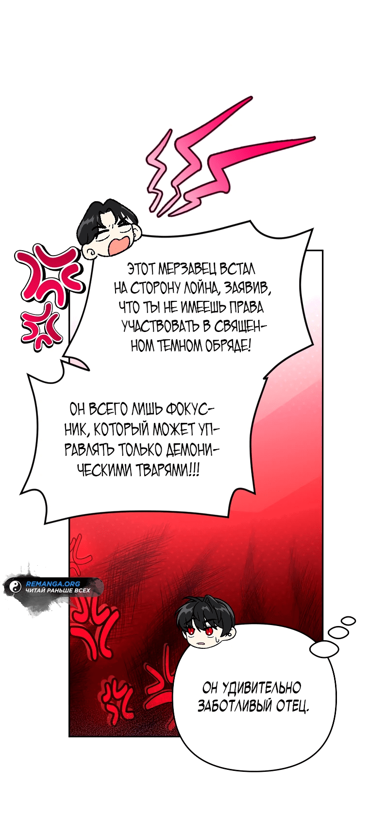Read Темный Мастер стал гениальным негодяем RU Manga Online