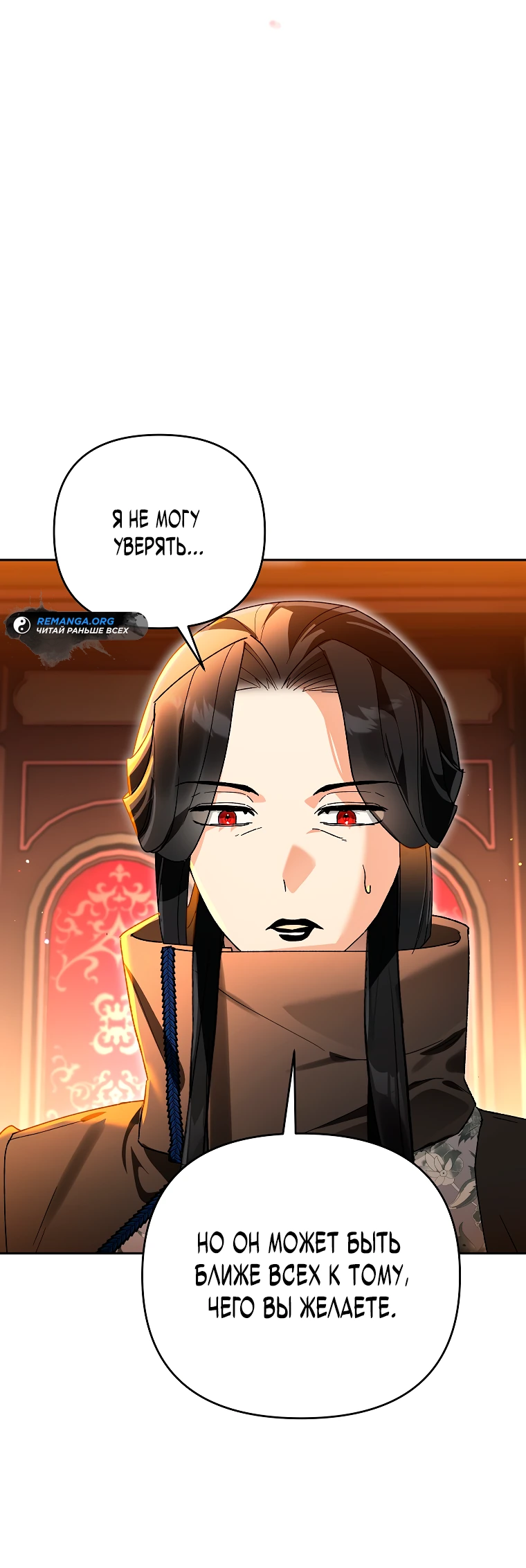 Read Темный Мастер стал гениальным негодяем RU Manga Online