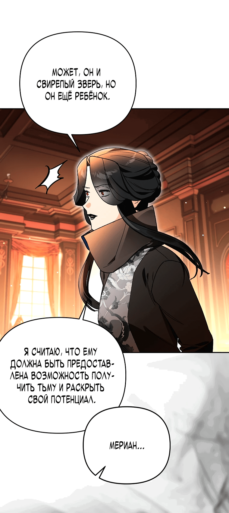 Read Темный Мастер стал гениальным негодяем RU Manga Online