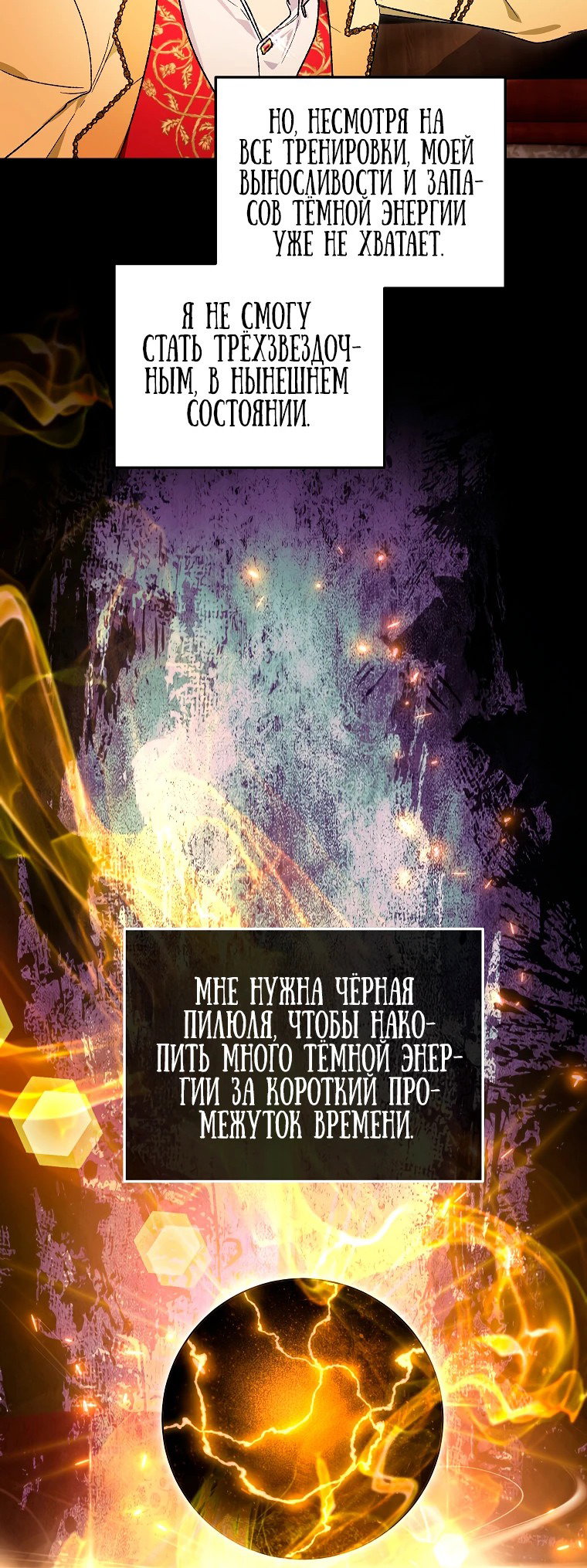 Read Темный Мастер стал гениальным негодяем RU Manga Online
