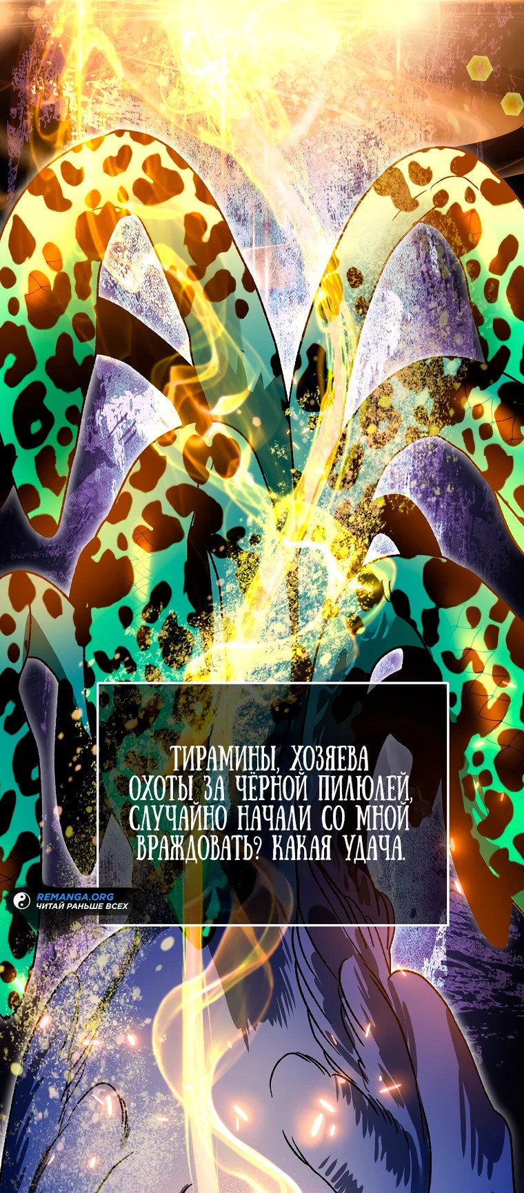 Read Темный Мастер стал гениальным негодяем RU Manga Online