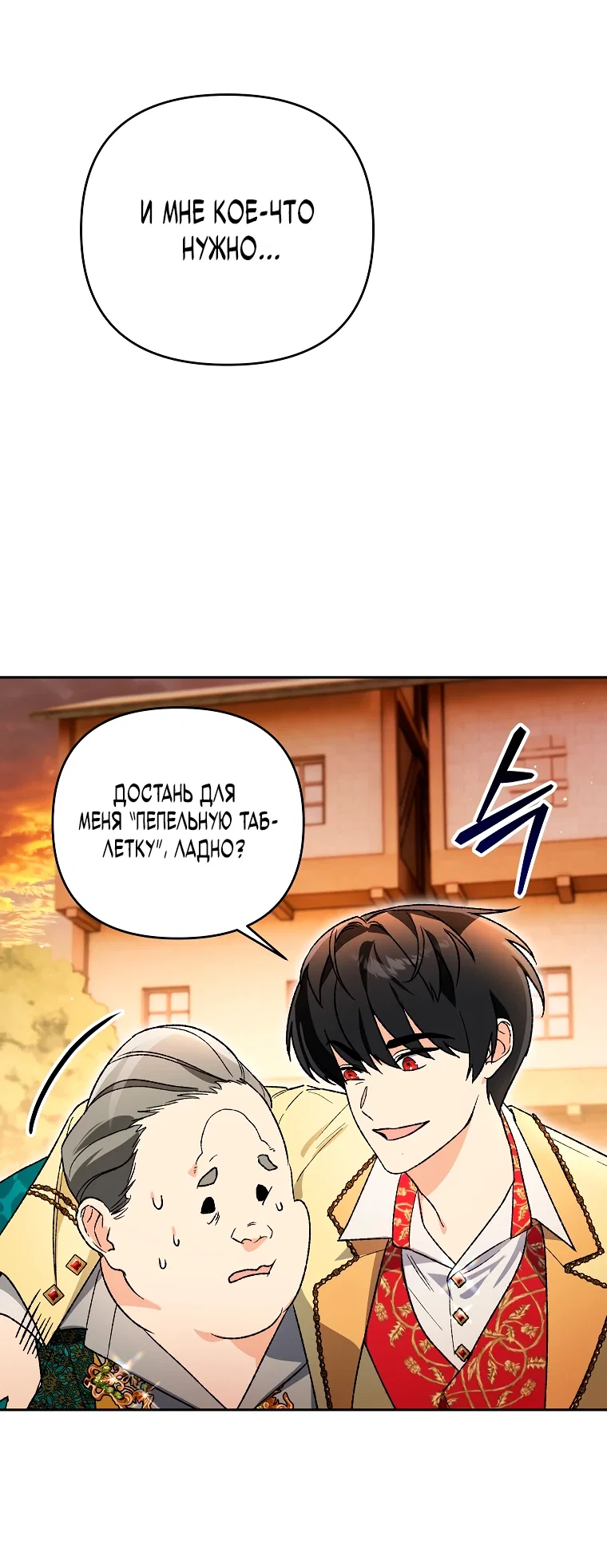 Read Темный Мастер стал гениальным негодяем RU Manga Online