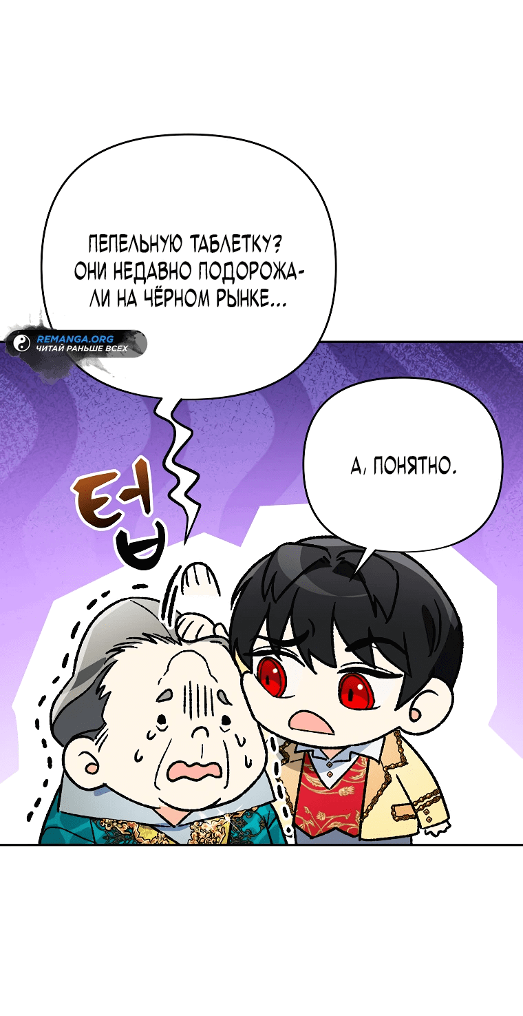 Read Темный Мастер стал гениальным негодяем RU Manga Online