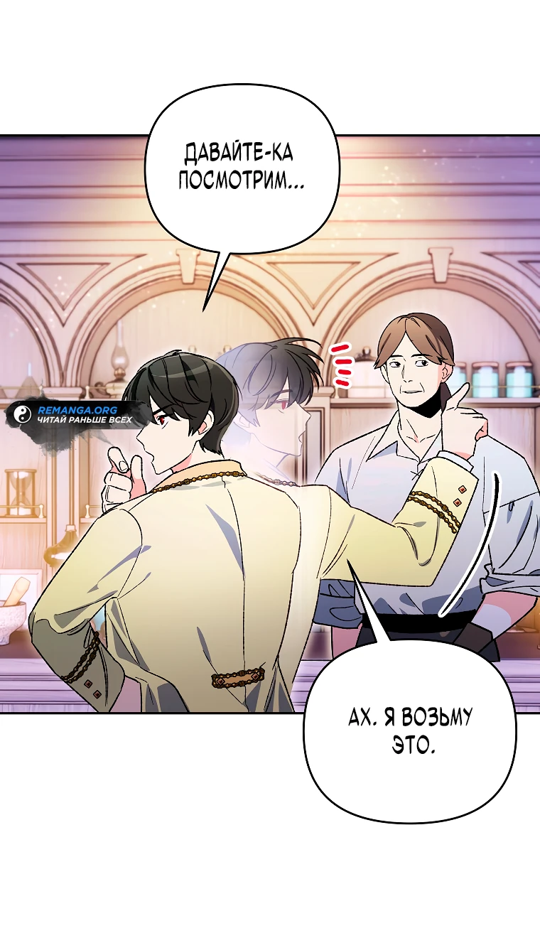 Read Темный Мастер стал гениальным негодяем RU Manga Online