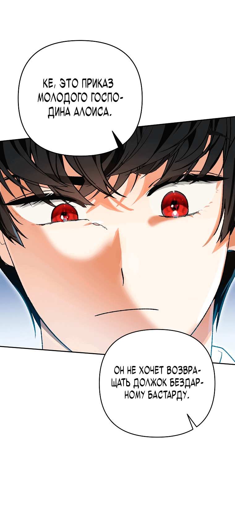 Read Темный Мастер стал гениальным негодяем RU Manga Online
