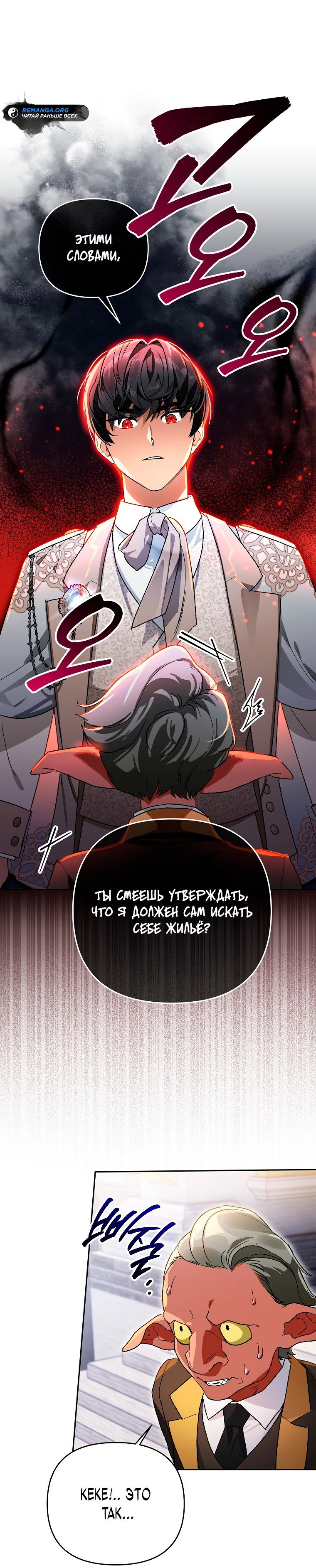 Read Темный Мастер стал гениальным негодяем RU Manga Online