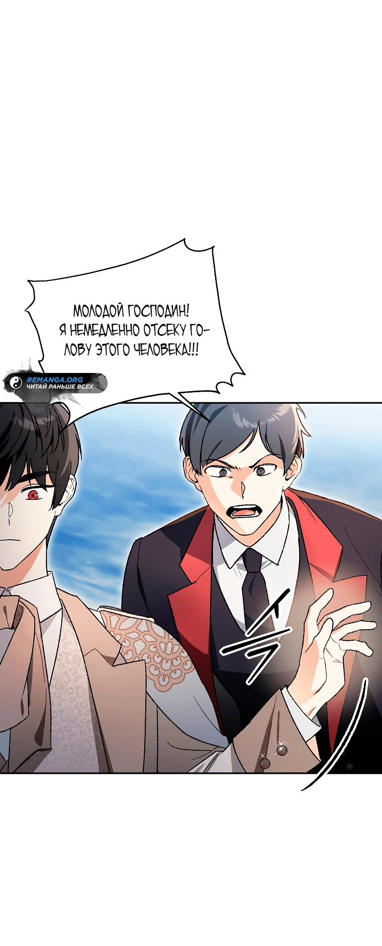 Read Темный Мастер стал гениальным негодяем RU Manga Online