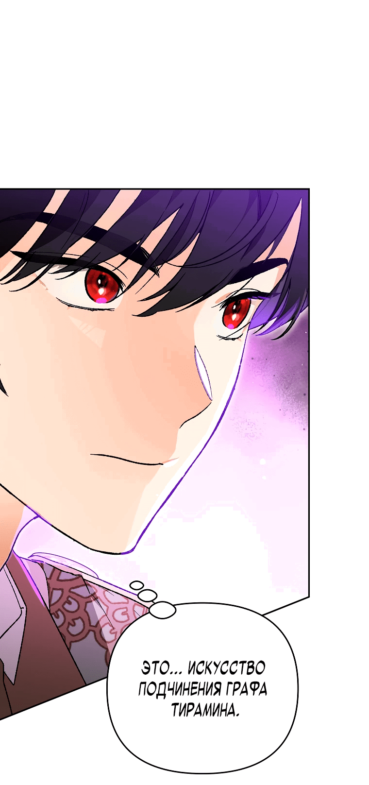 Read Темный Мастер стал гениальным негодяем RU Manga Online