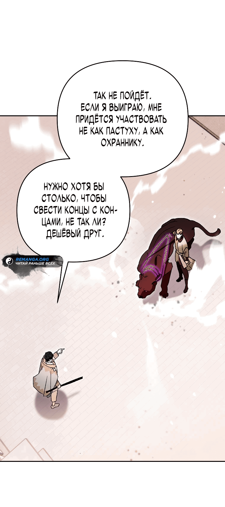 Read Темный Мастер стал гениальным негодяем RU Manga Online