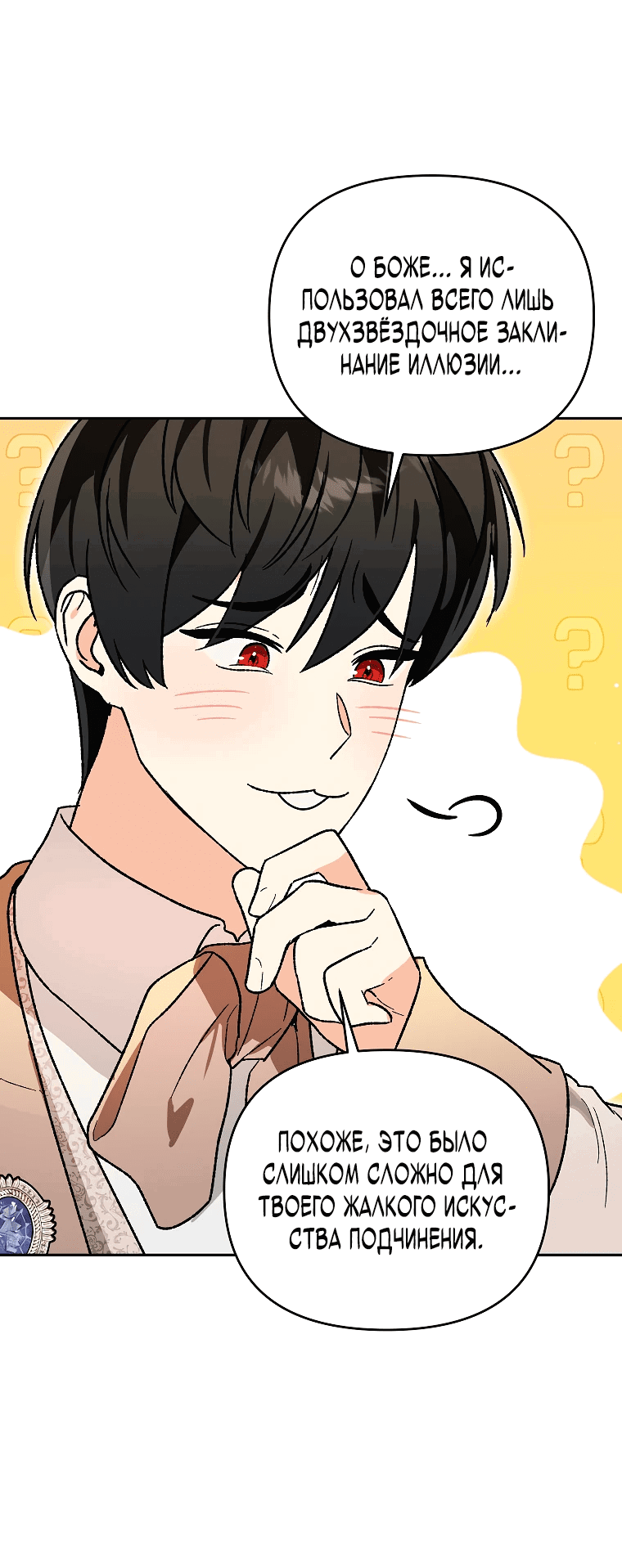 Read Темный Мастер стал гениальным негодяем RU Manga Online