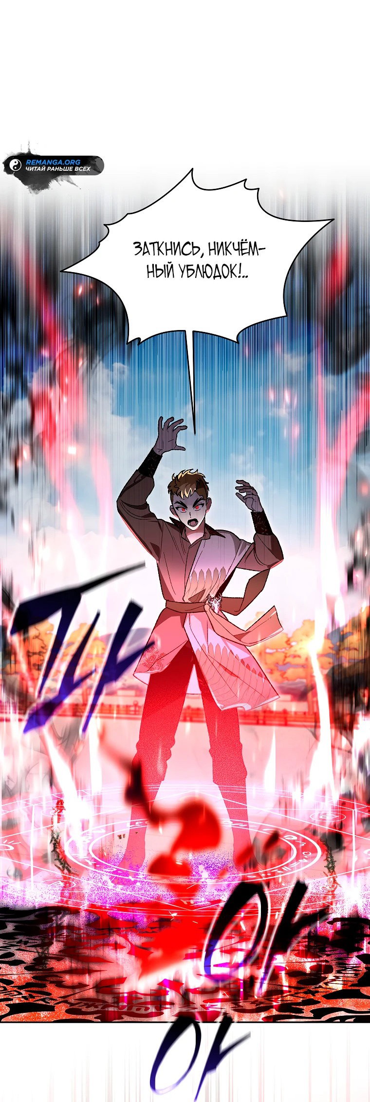 Read Темный Мастер стал гениальным негодяем RU Manga Online