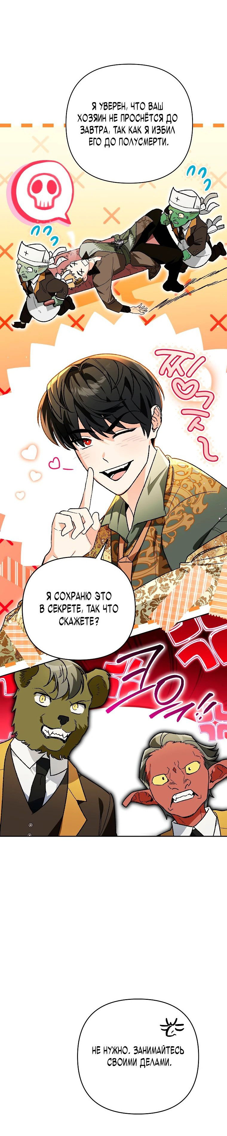 Read Темный Мастер стал гениальным негодяем RU Manga Online