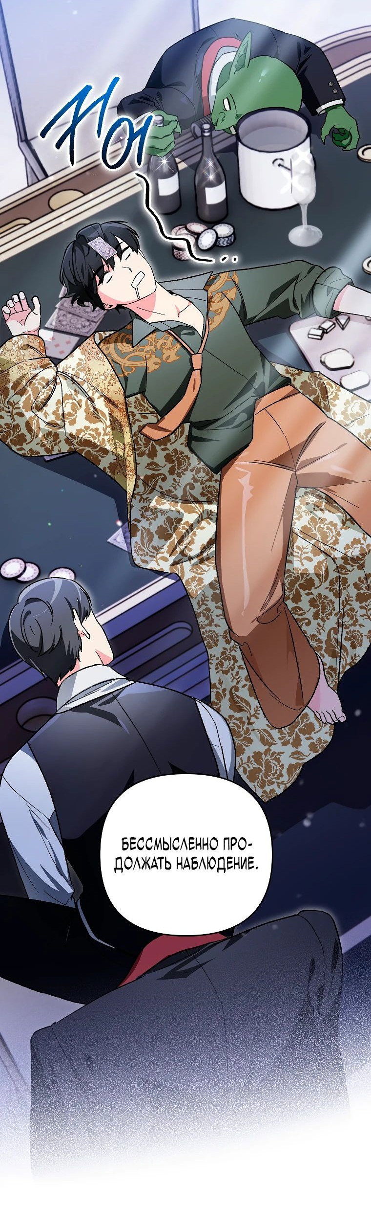 Read Темный Мастер стал гениальным негодяем RU Manga Online