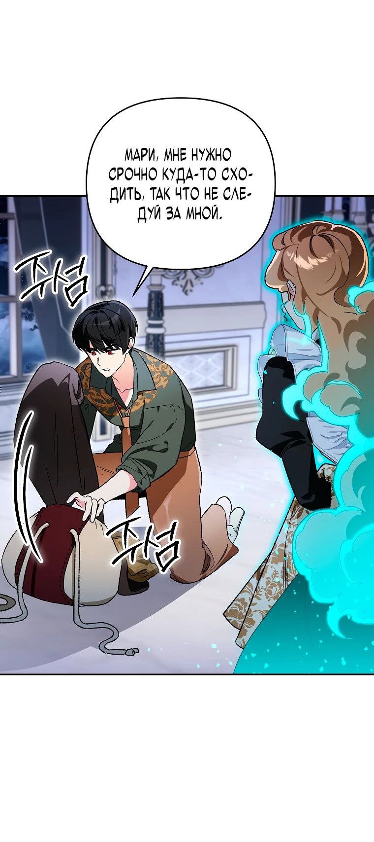 Read Темный Мастер стал гениальным негодяем RU Manga Online