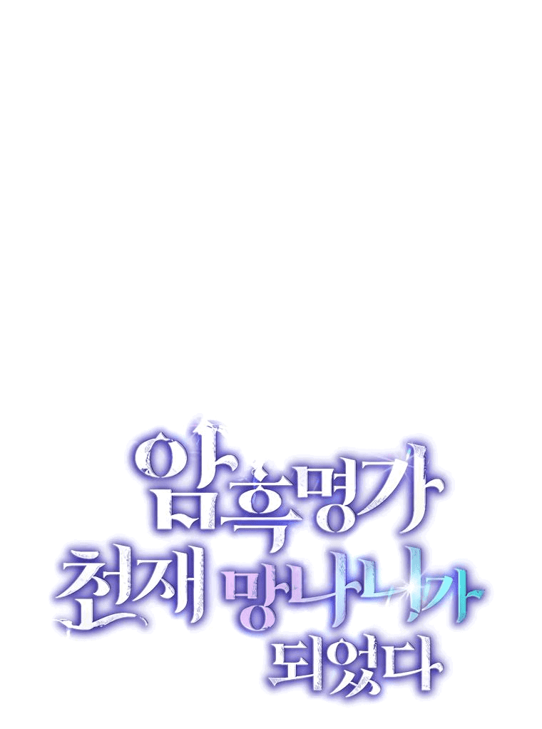 Read Темный Мастер стал гениальным негодяем RU Manga Online