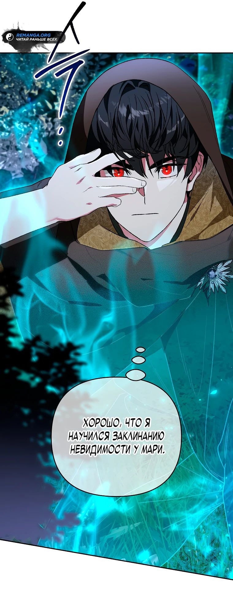 Read Темный Мастер стал гениальным негодяем RU Manga Online