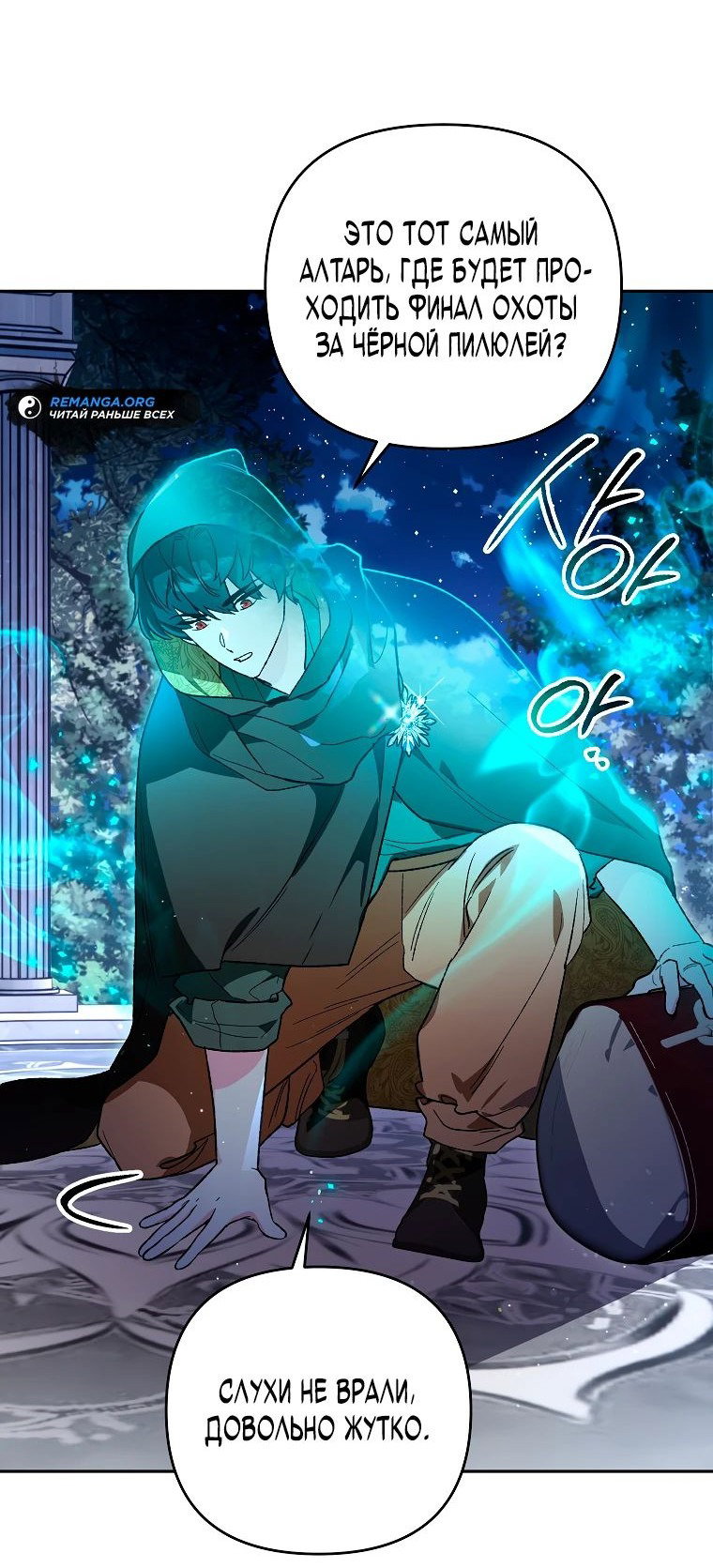 Read Темный Мастер стал гениальным негодяем RU Manga Online