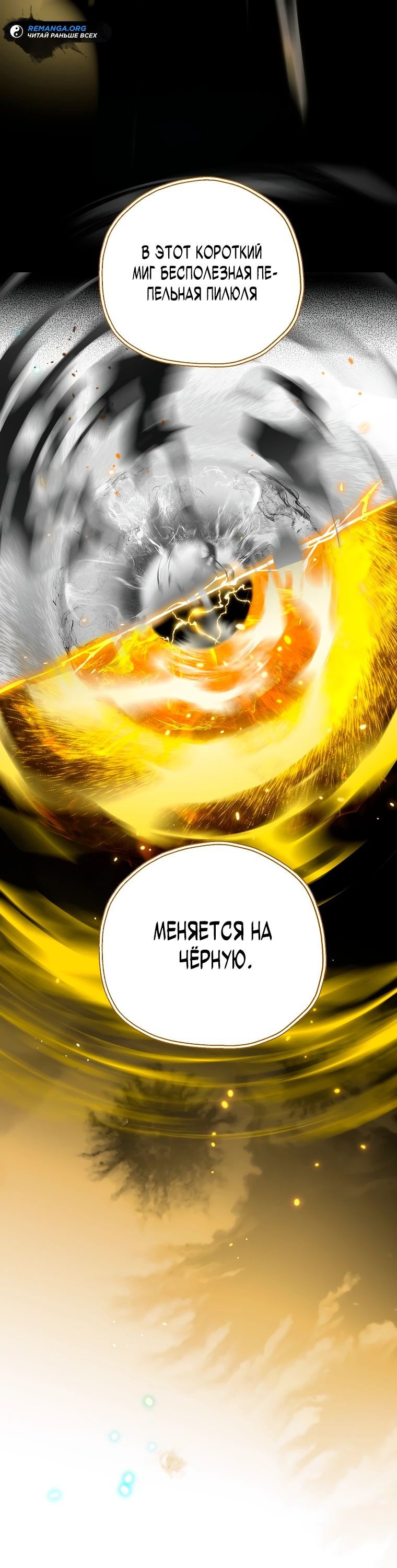 Read Темный Мастер стал гениальным негодяем RU Manga Online