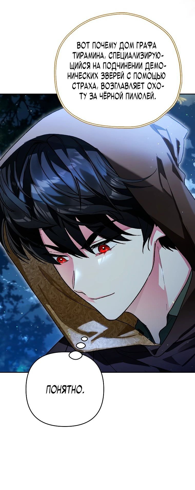 Read Темный Мастер стал гениальным негодяем RU Manga Online